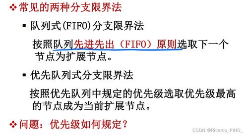 算法设计与分析学习记录 分支限界法详解