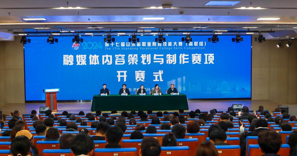 山东省职业院校技能大赛